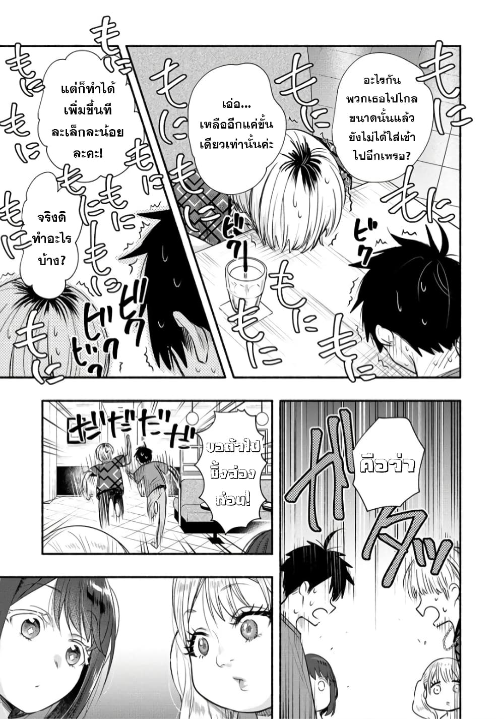 Yuki no Niiduma wa Boku to Tokeaitai 24 (15)