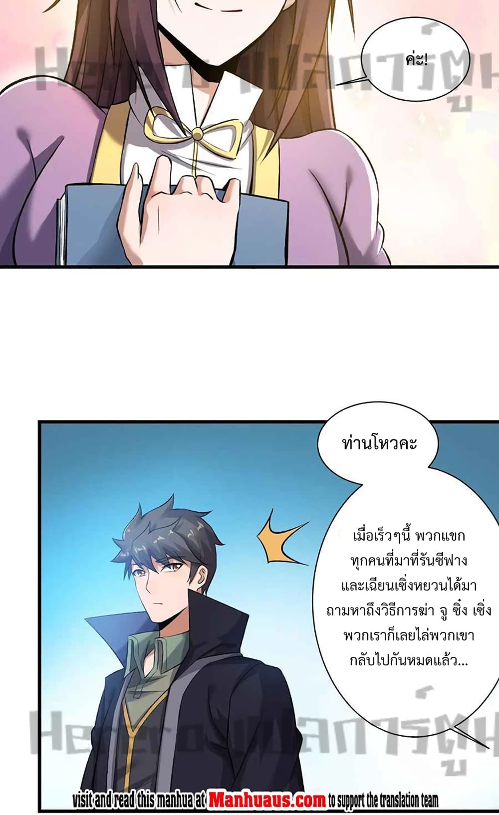 Super Warrior in Another World ทหารเซียนไปหาเมียที่ต่างโลก ตอนที่ 204 (13)