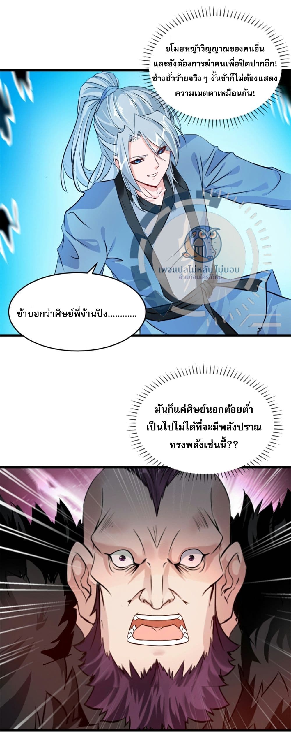 The Ultimate Invincible Killer ตอนที่ 1 (10)