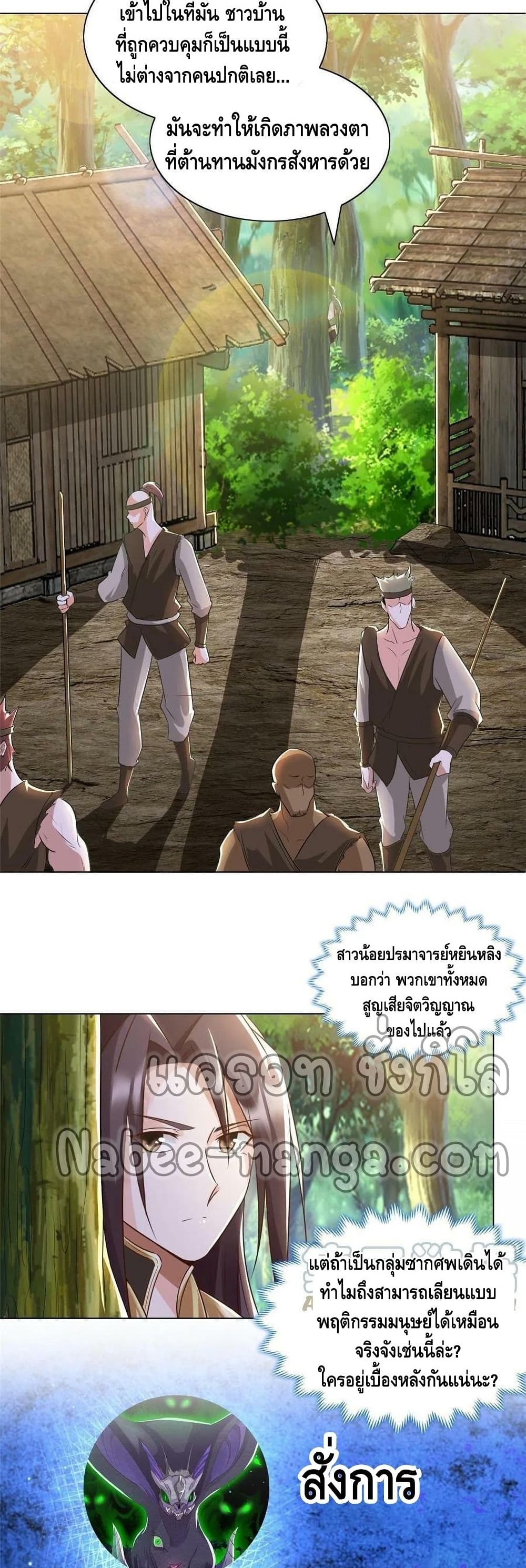 Dragon Shepherd ตอนที่ 154 (11)