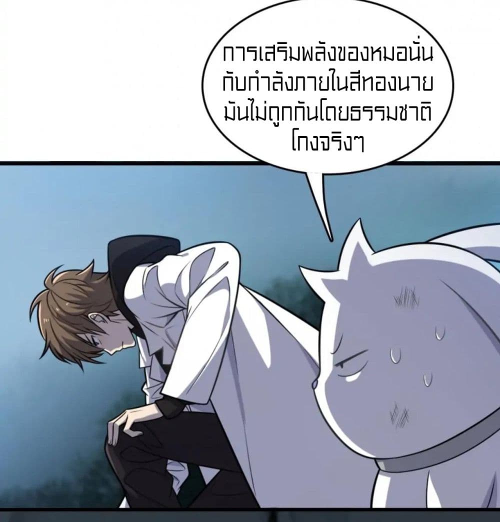 Rebirth of Legendary Doctor ตอนที่ 30 (35)