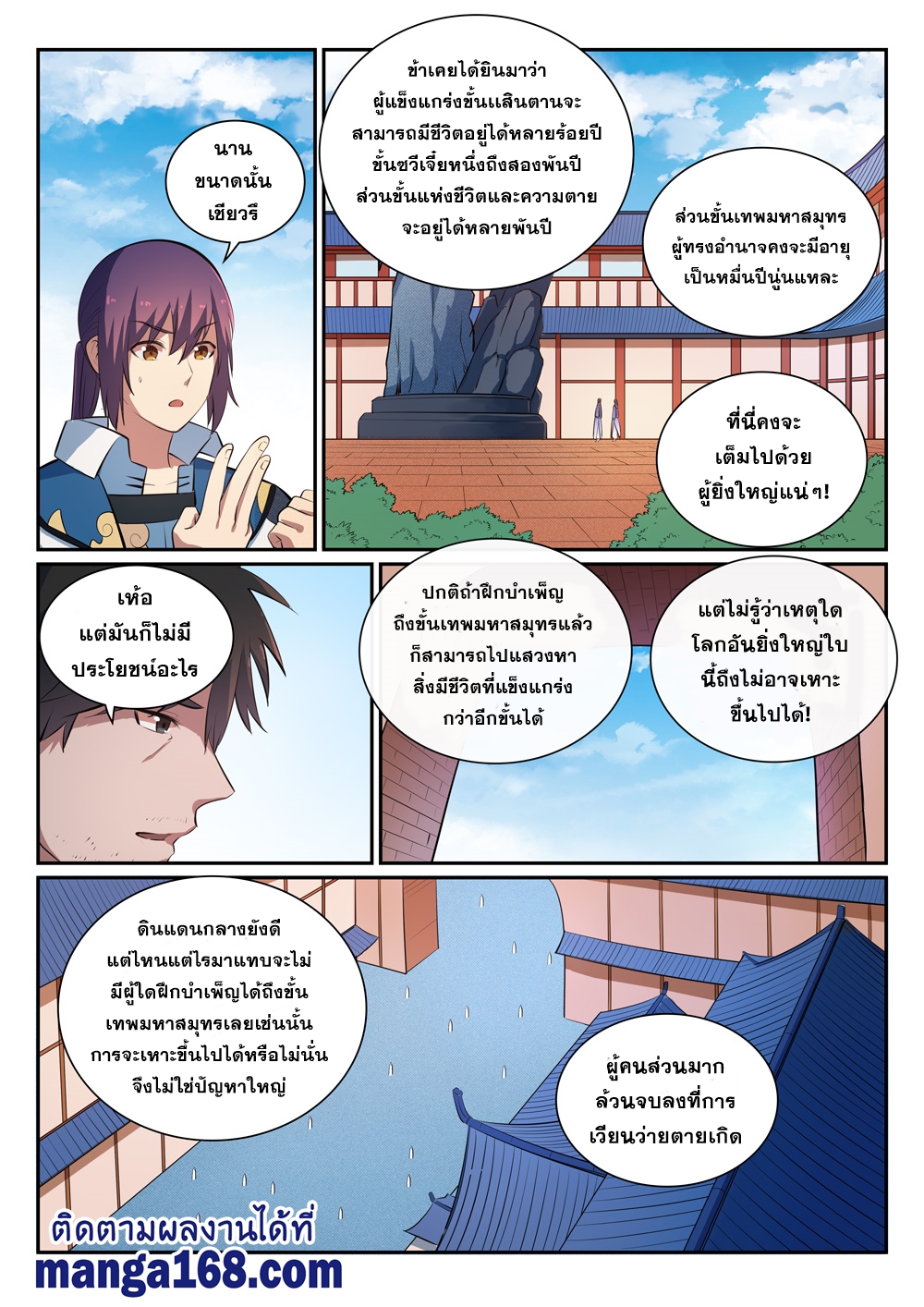 Bailian Chengshen ตอนที่362 (4)