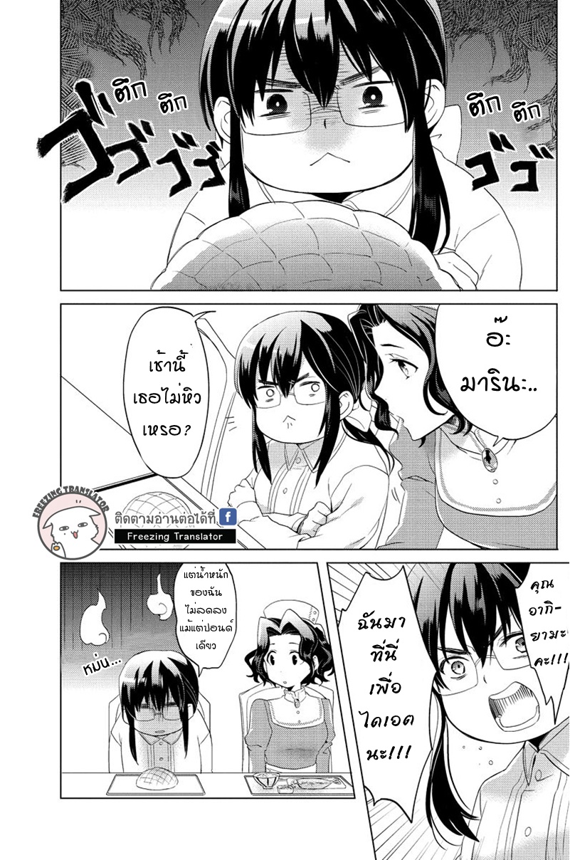 Chubby Cinderella!! Ch.8 [TH] (9)