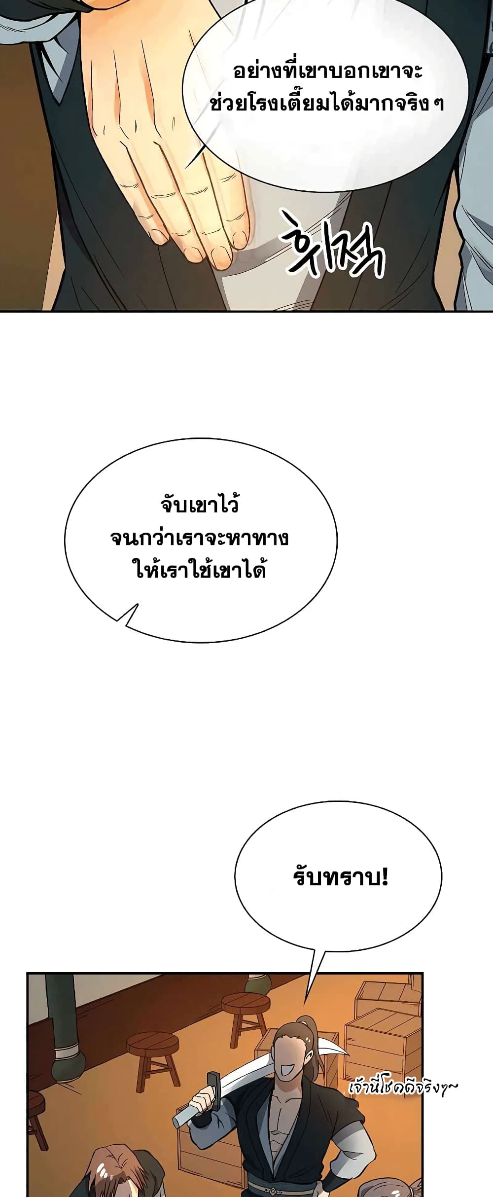 Storm Inn ตอนที่ 59 (45)