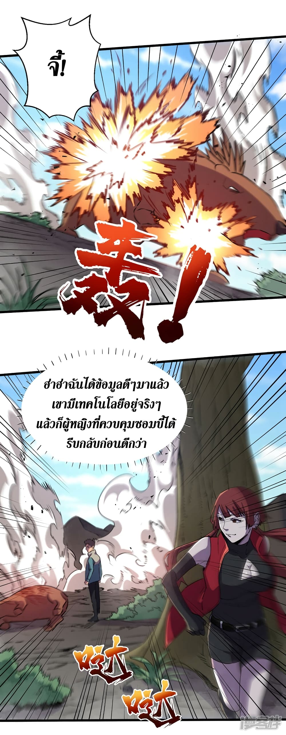 The Last Hero ตอนที่ 81 (8)