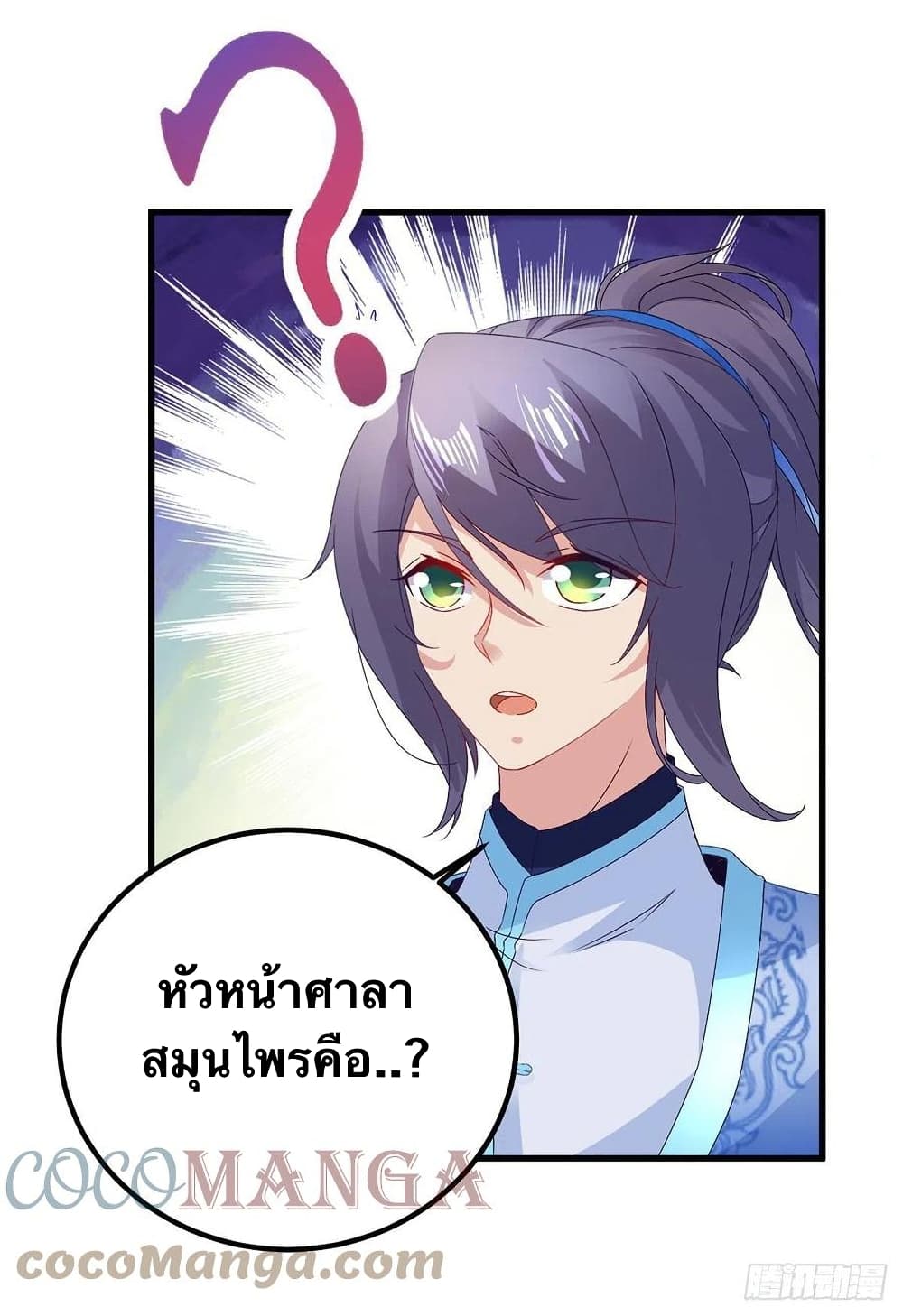 Divine Soul Emperor ตอนที่ 185 (9)