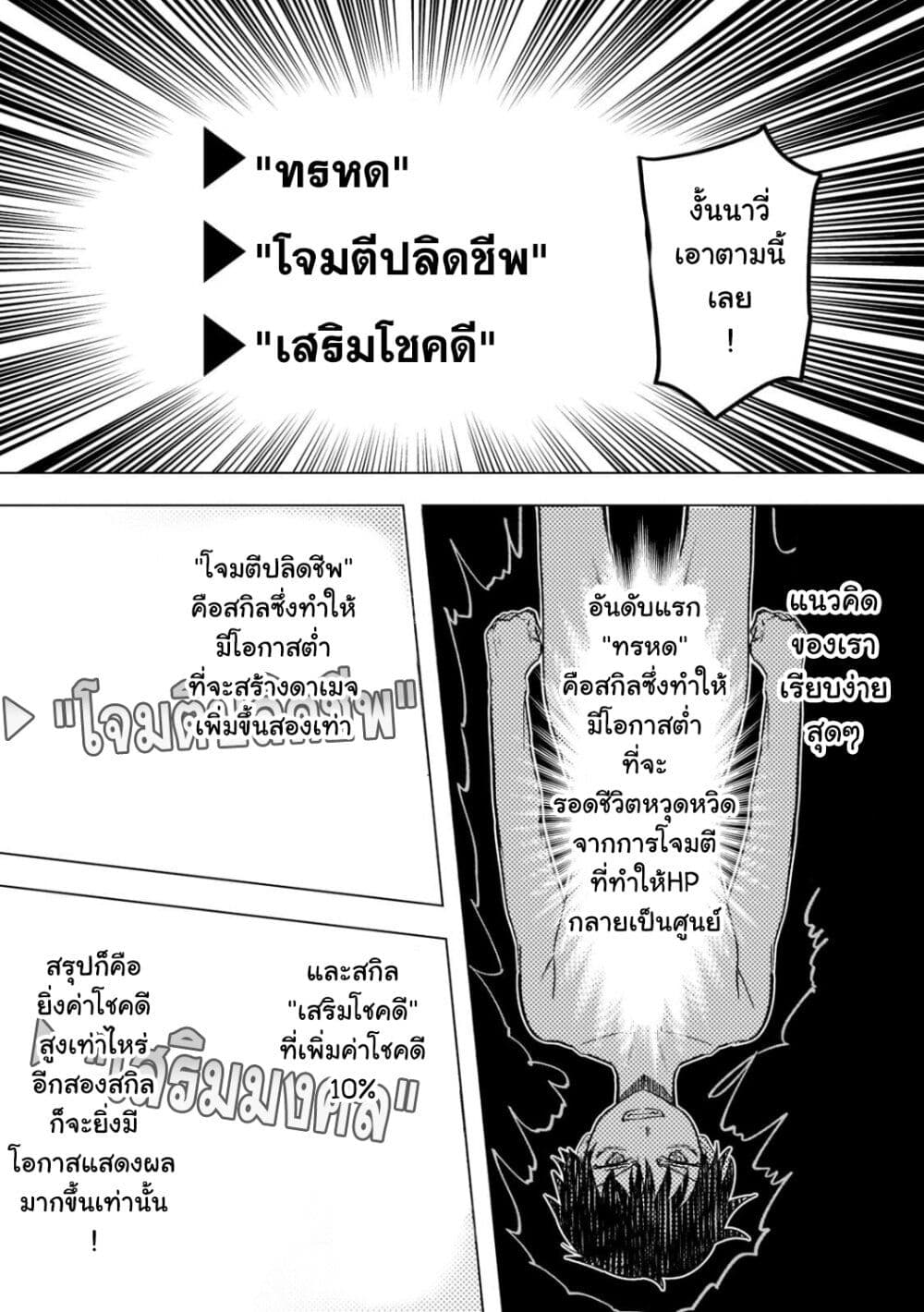 Blade Skill Online ตอนที่ 1 (18)