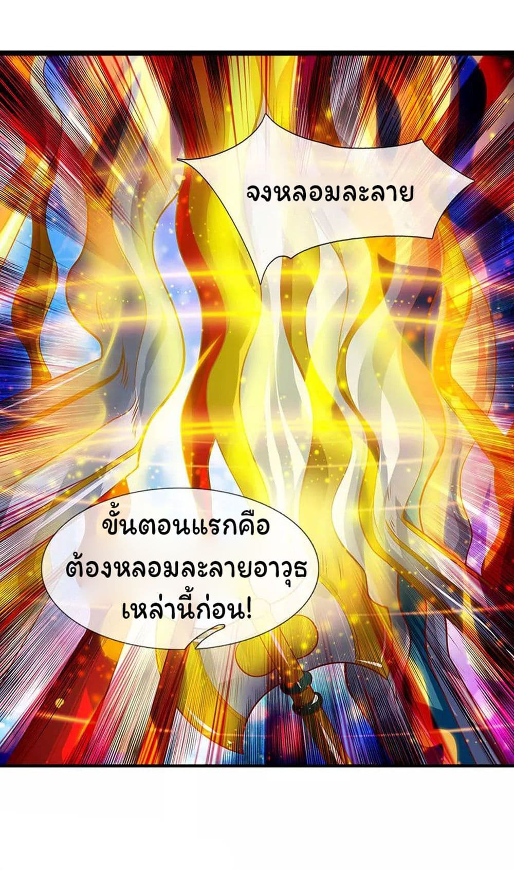 Eternal god King ตอนที่ 45 (14)