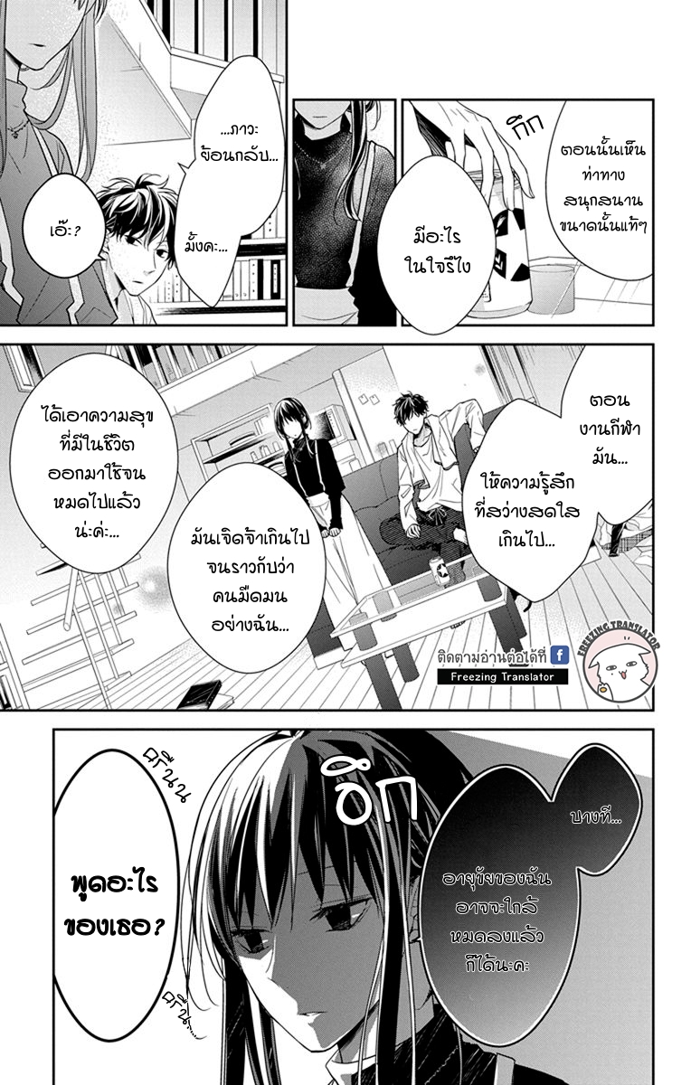 Tsuiraku JK to Haijin Kyoushi Ch.26 [TH] (9)