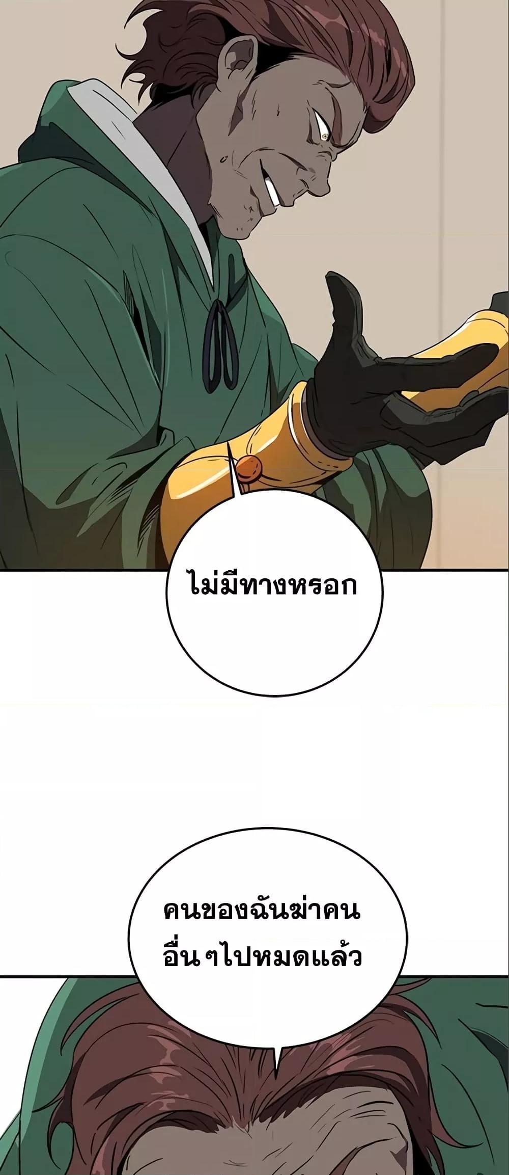 Legendary Ranker Comeback ตอนที่ 7 74