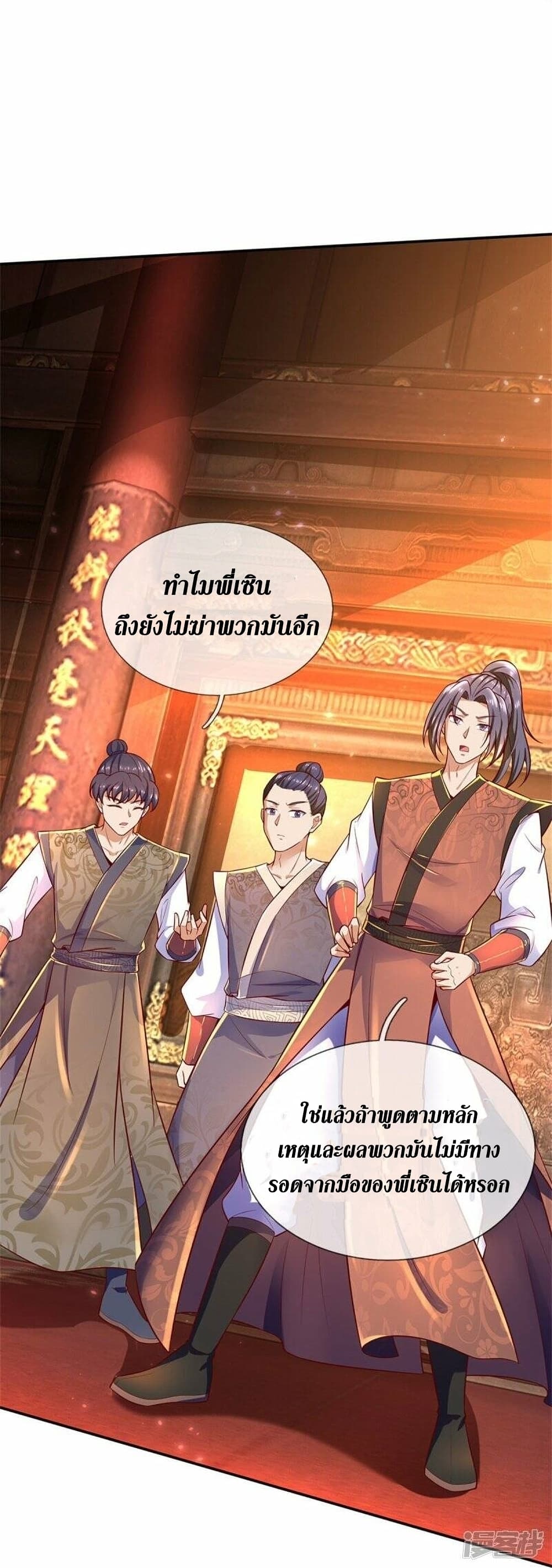 Sky Sword God ตอนที่ 510 (33)