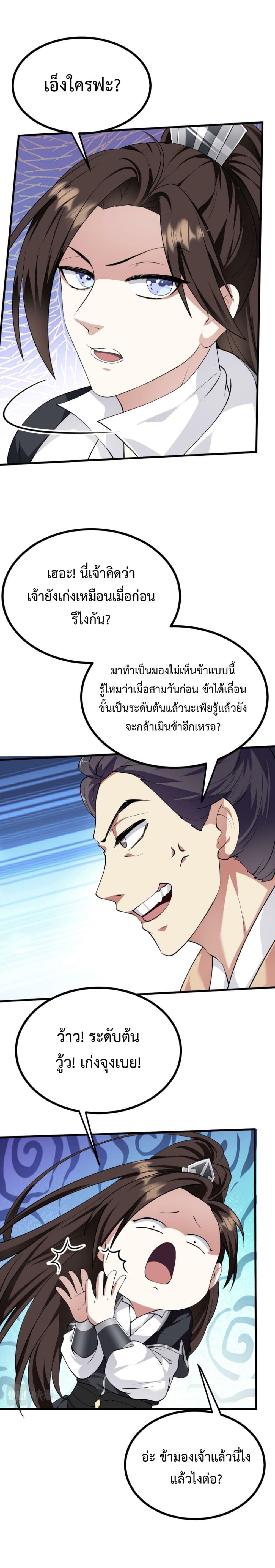 I’m Cursed But I Became Stronger ตอนที่ 28 (7)