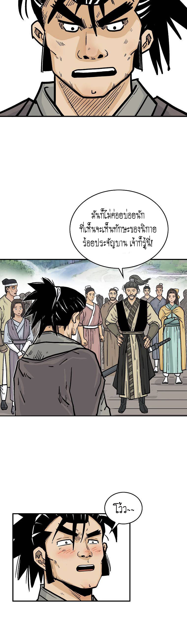 Fist Demon Of Mount Hua ตอนที่ 77 (17)