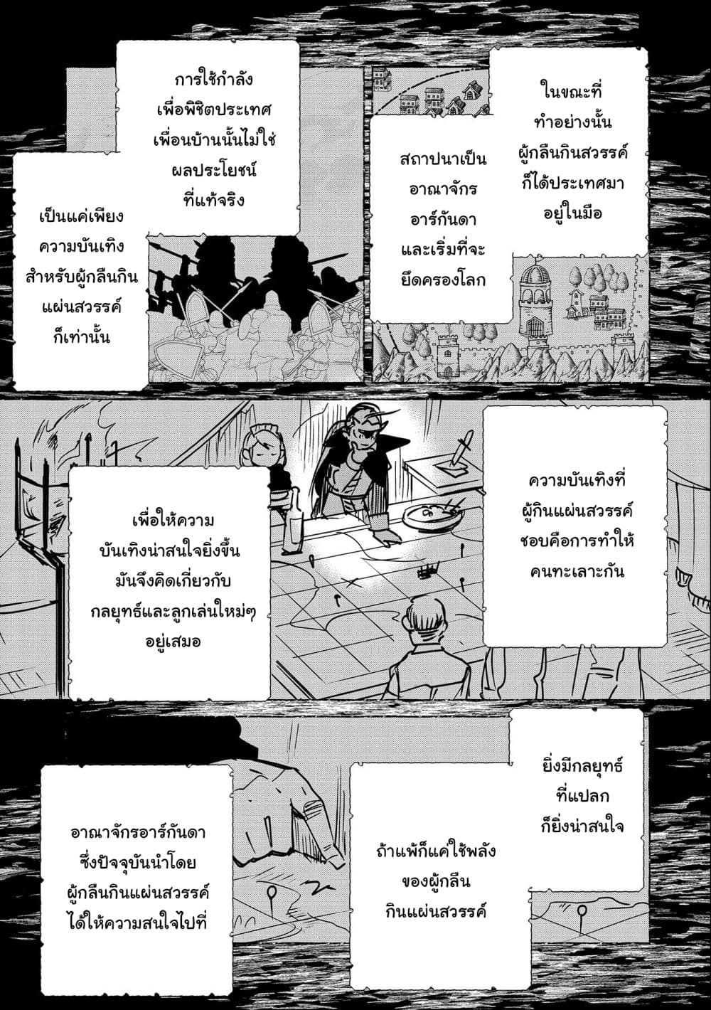 Sokushi Cheat ga Saikyou Sugite ตอนที่ 32.2 (14)