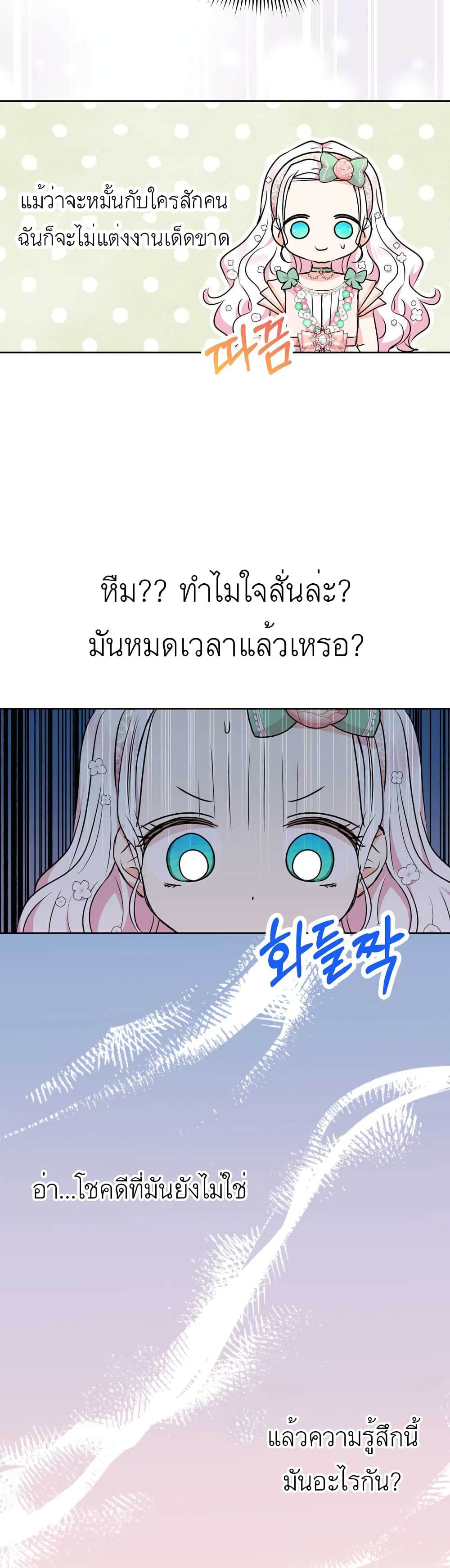 Surviving as an Illegitimate Princess ตอนที่ 28 (3)