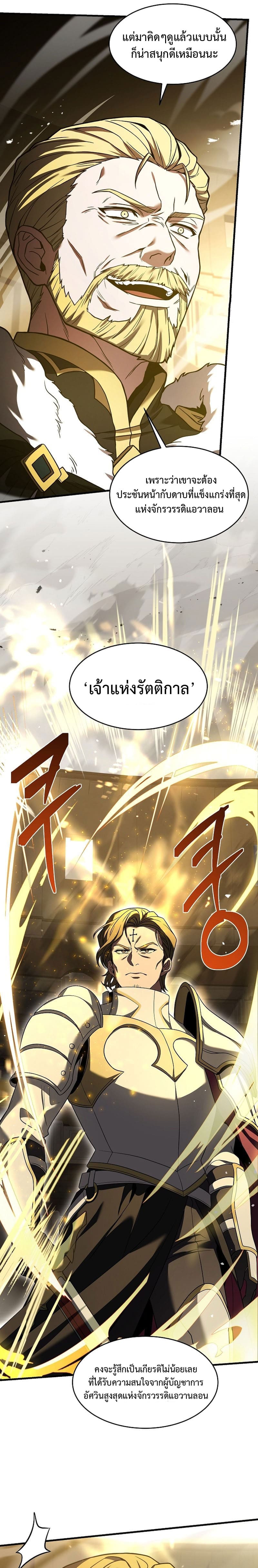 Return of the Legendary Spear Knight ตอนที่ 102 102 (13)