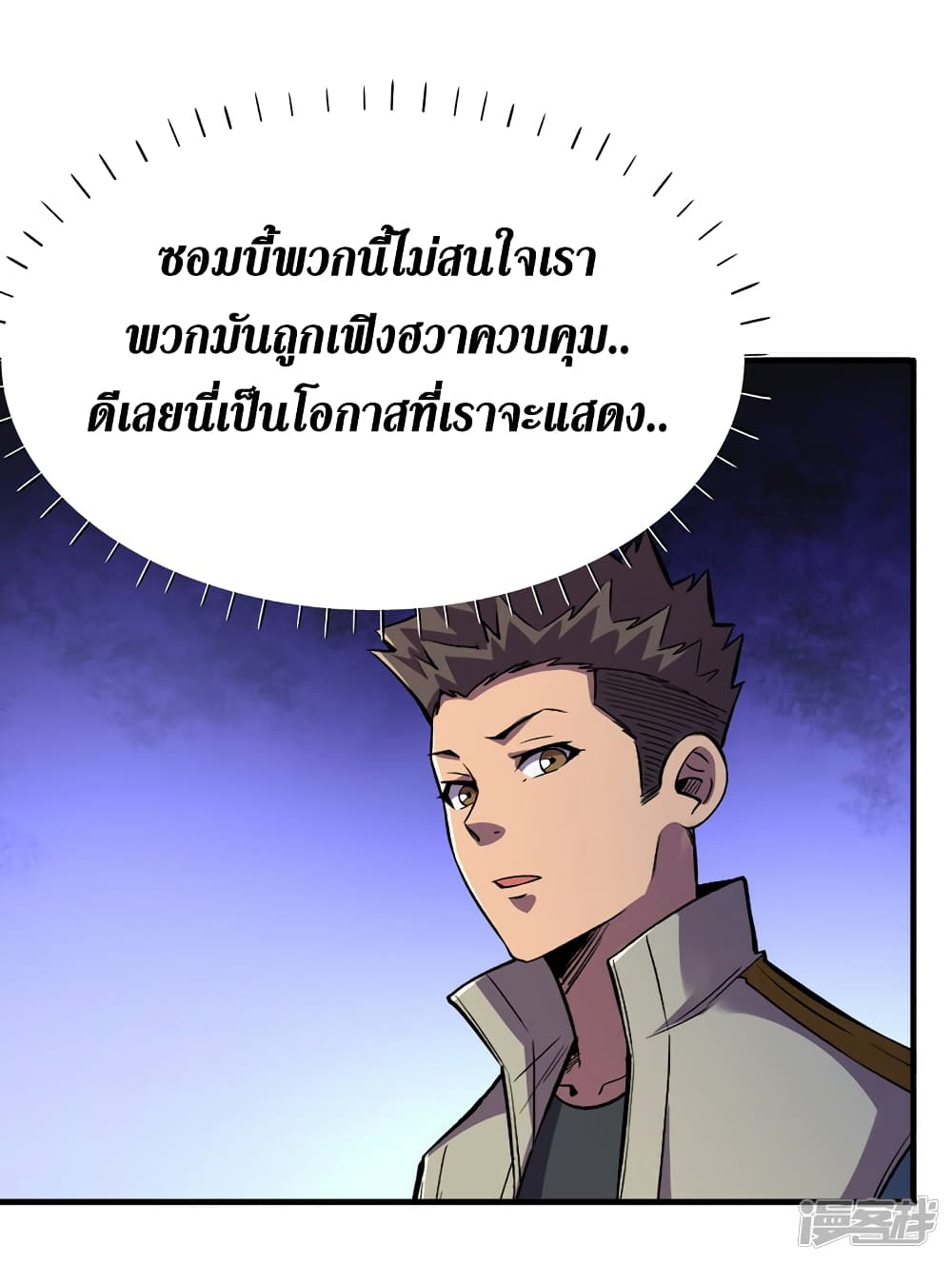 The Last Hero ตอนที่ 98 (17)