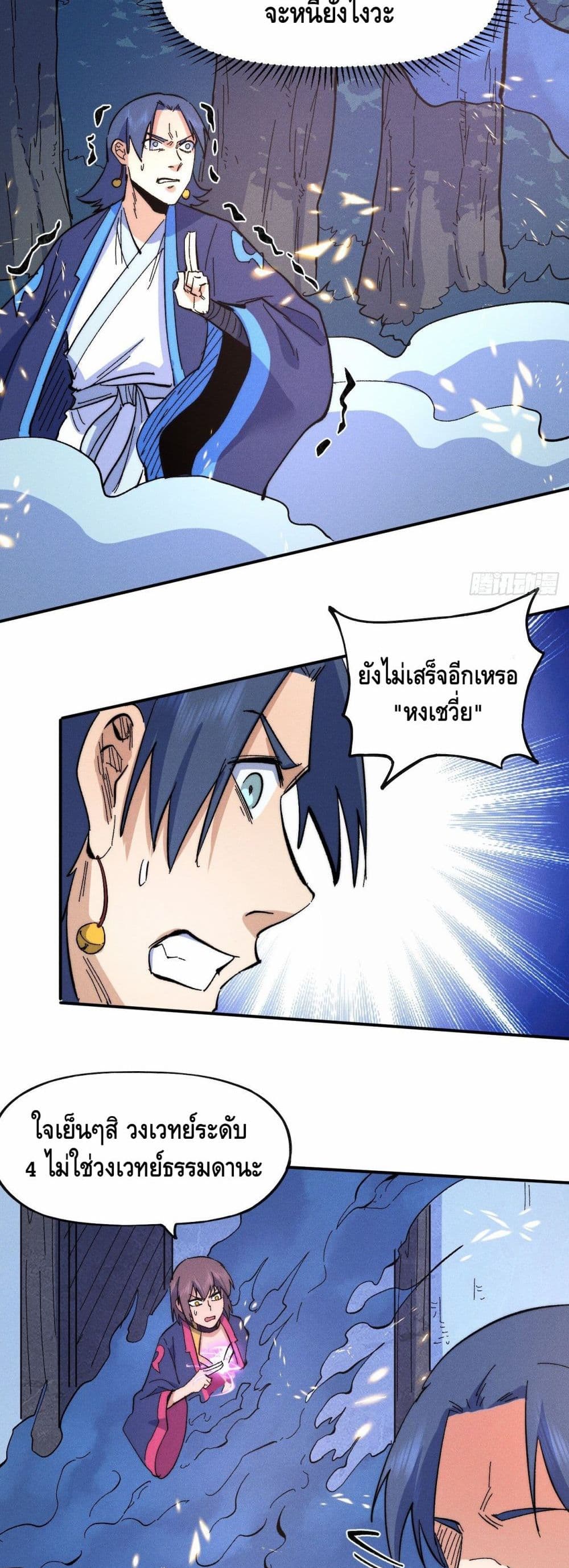 The Strongest Emperor ตอนที่ 62 (4)