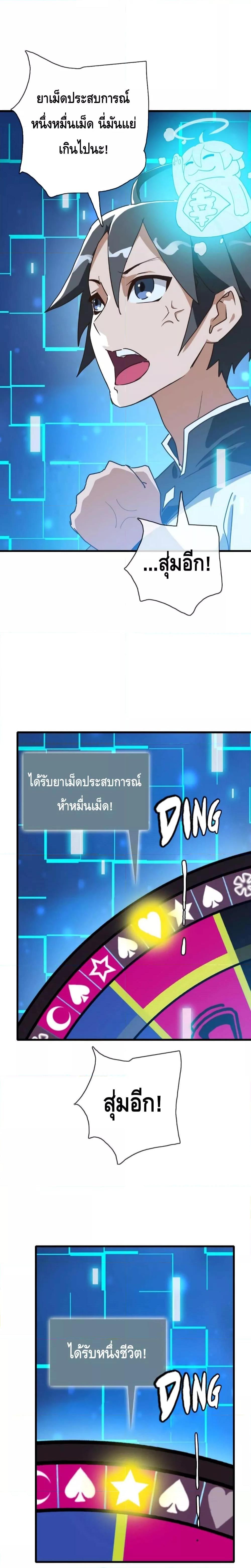 Crazy Leveling System ระบบกาวสุดระห่ำ ตอนที่ 38 (10)