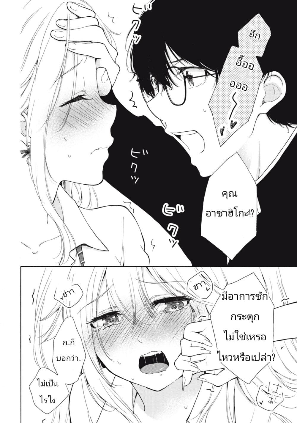 Gal Nipa chan Wa Semararetai ตอนที่ 2 (16)