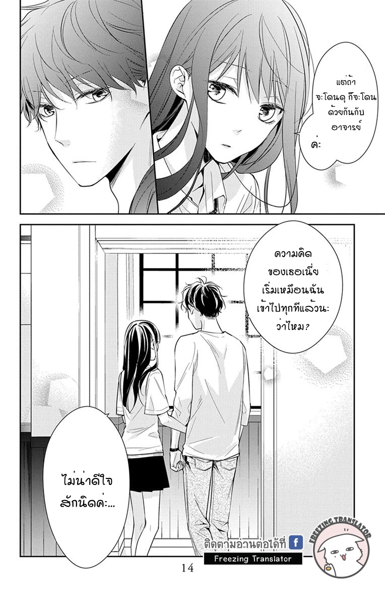 Tsuiraku JK to Haijin Kyoushi Ch.15 [TH] (14)