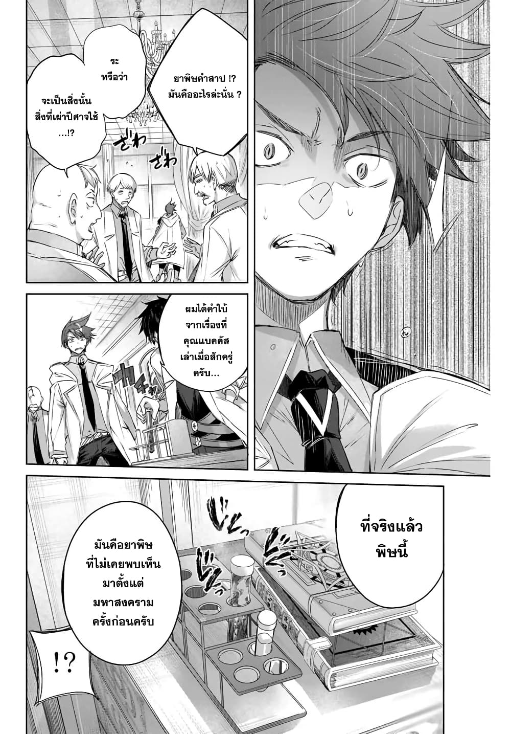 Henkyou no Yakushi, Miyako de S Rank Boukensha to naru ตอนที่ 4 (14)