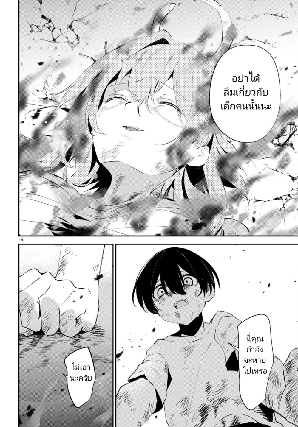 Shuumatsu no Hanayome sama 10 18