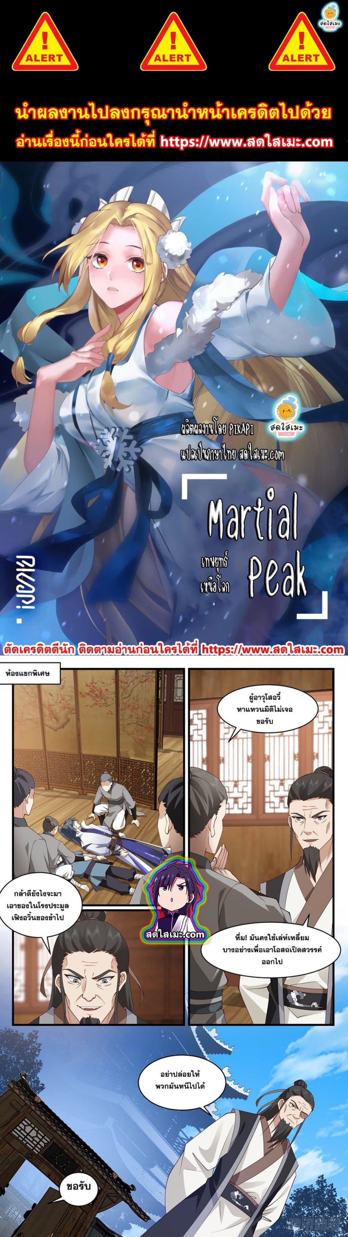 Martial Peak เทพยุทธ์เหนือโลก ตอนที่ 2627 (1)