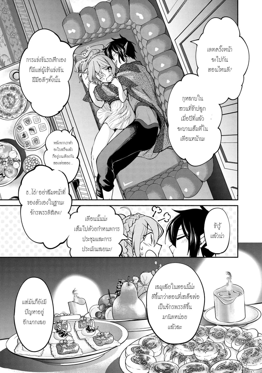 Santa Rikuei Yuu ตอนที่ 19 (36)