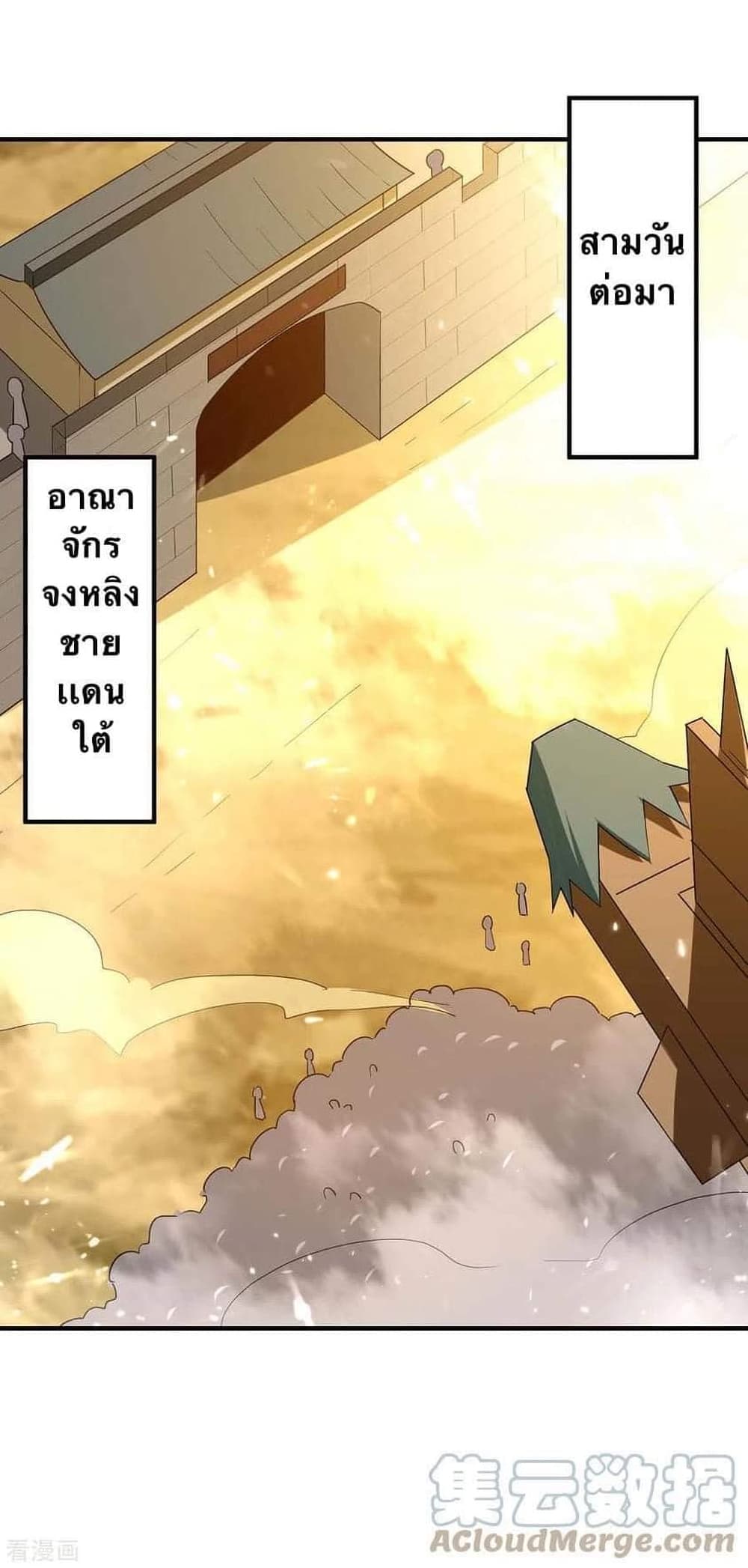 Strongest Leveling ตอนที่ 261 (1)