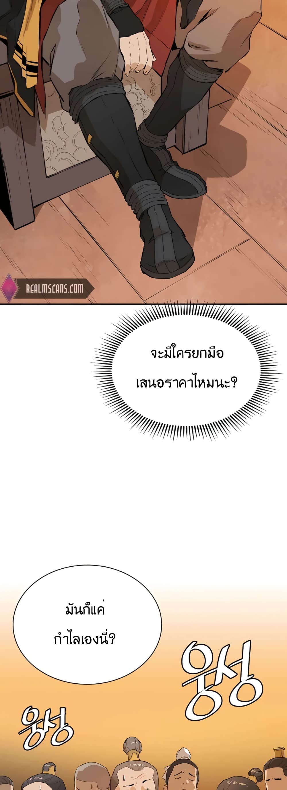 The Villainous Warrior ตอนที่ 20 (23)