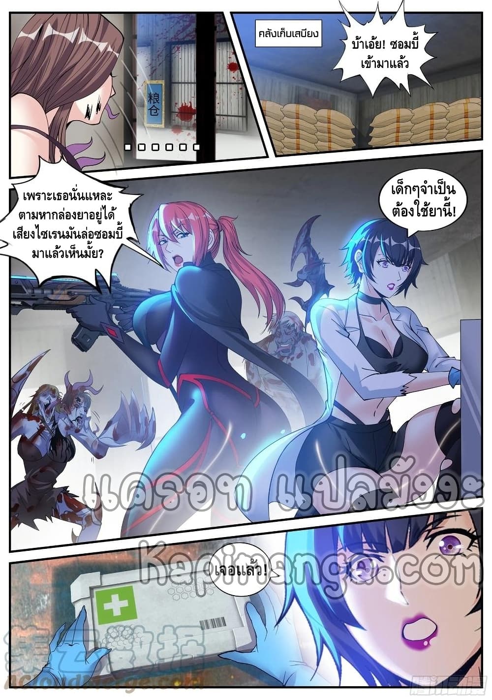 Apocalyptic Dungeon ตอนที่ 70 (5)