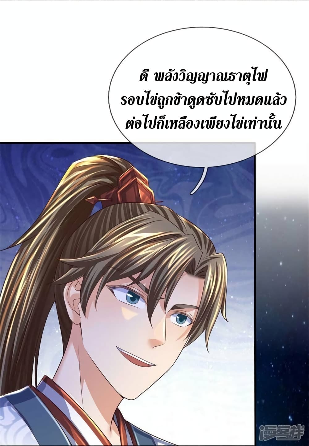 Sky Sword God ตอนที่ 558 (29)