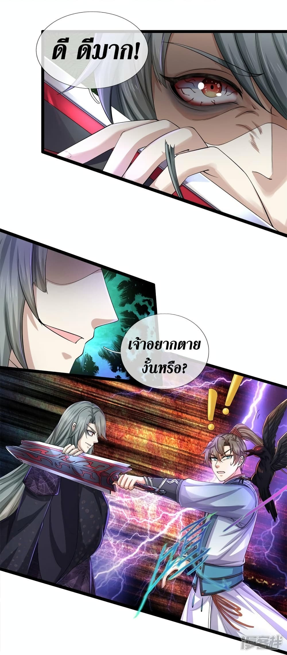 Sky Sword God ตอนที่ 542 (23)