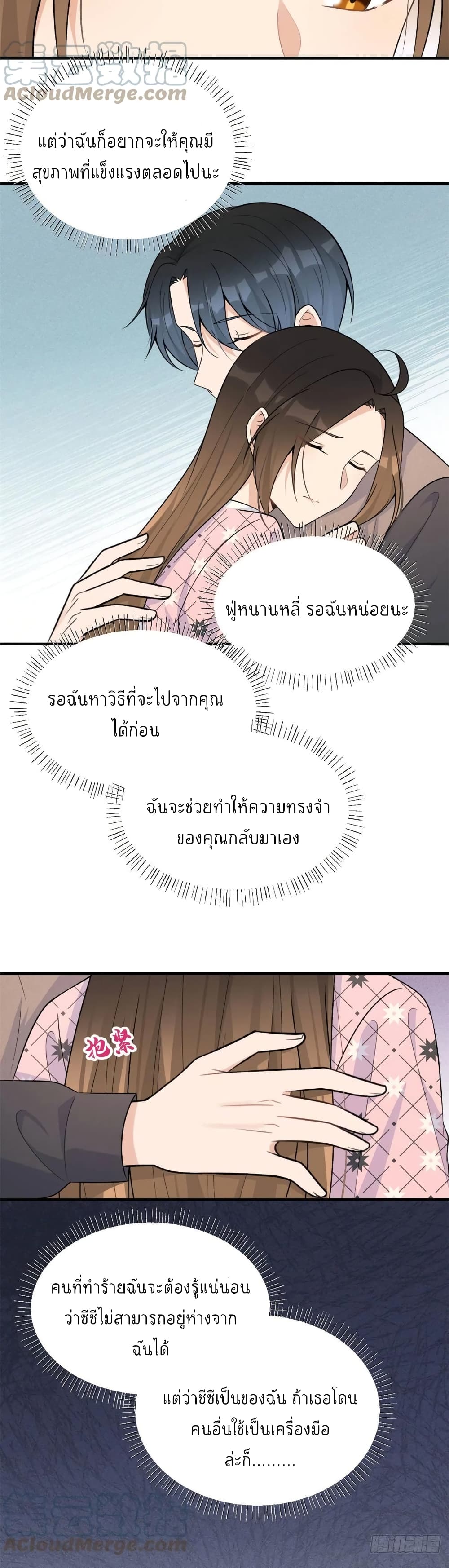 Remember Me ตอนที่ 96 (4)