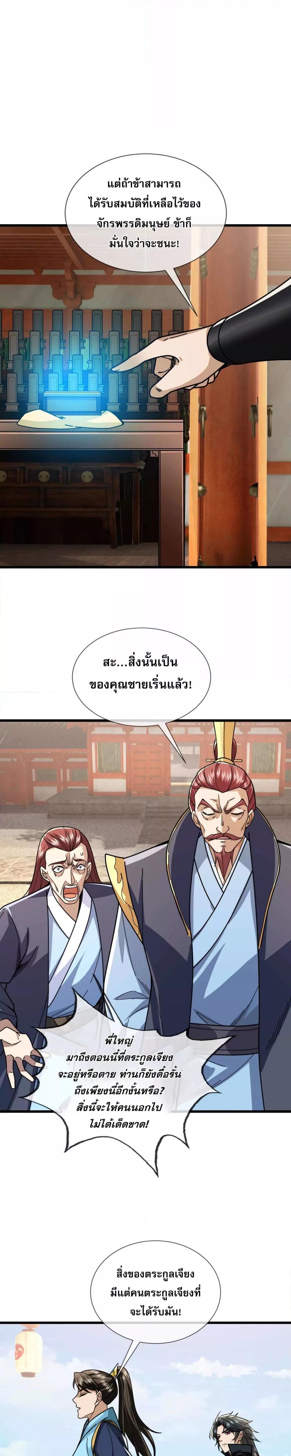 หลับข้ามยุคสมัย กำเนิดฝ่าพิภพสวรรค์ ตอนที่ 6 (35)