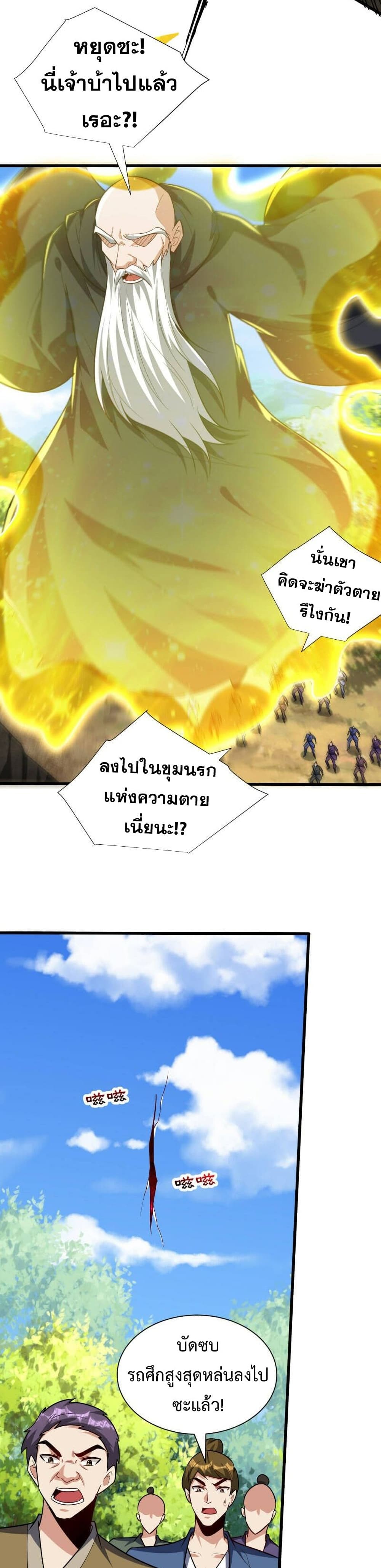 Rise of The Demon King รุ่งอรุณแห่งราชาปีศาจ ตอนที่ 256 (7)