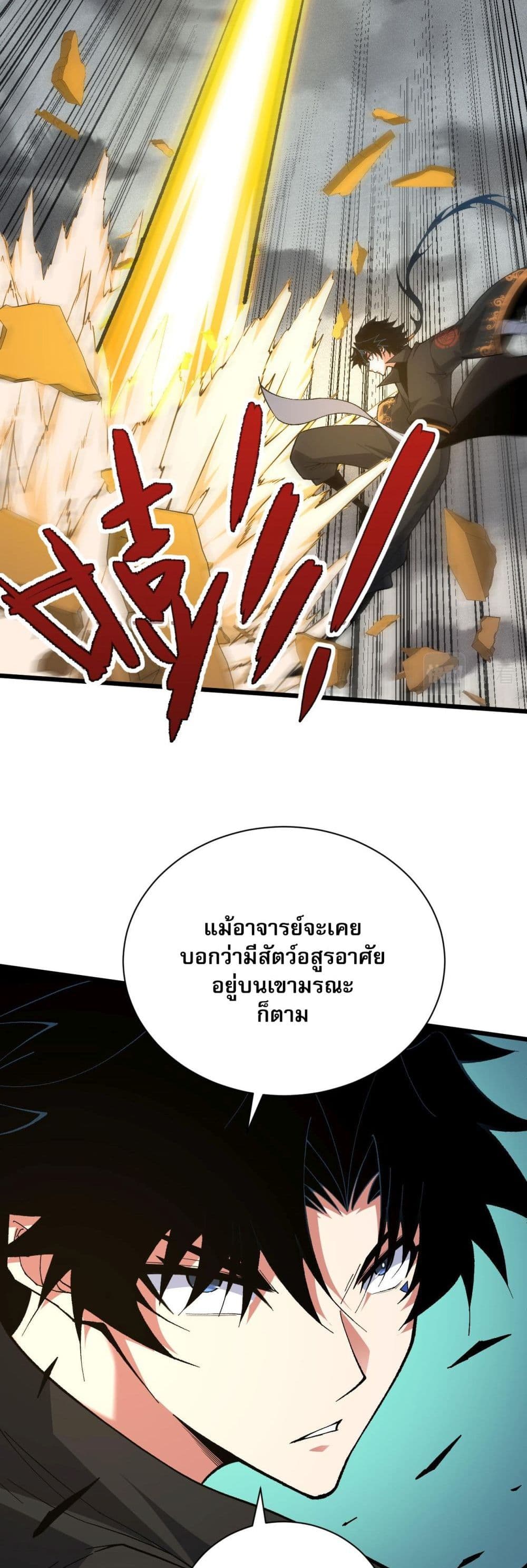 Return of the Youngest Grandmaster ตอนที่ 50 (7)