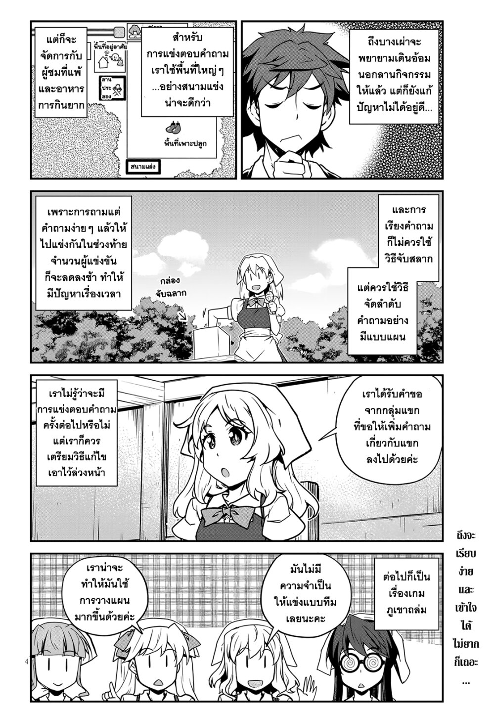 Isekai Nonbiri Nouka 239 (4)