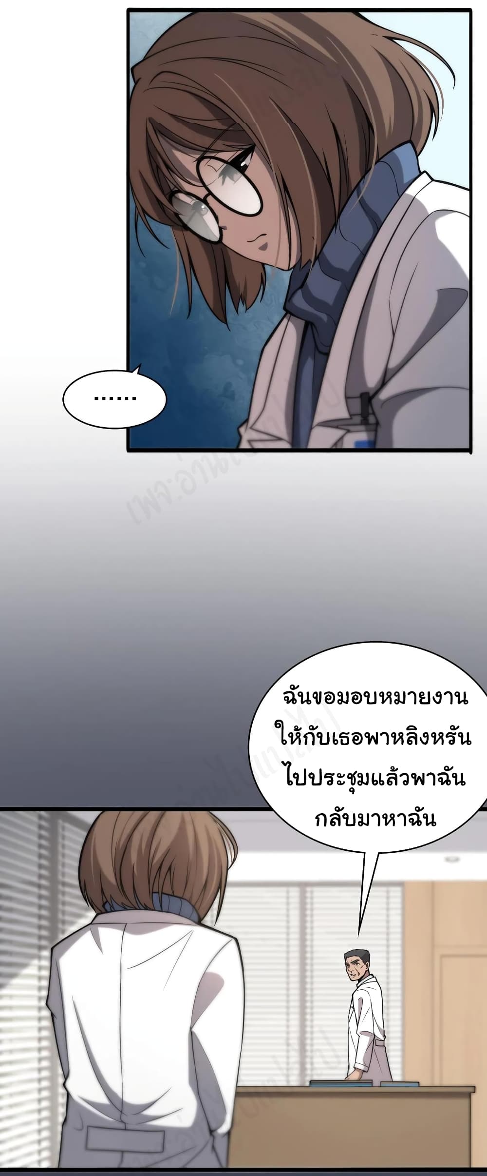 Dr.Lingran’s Ultimate System ตอนที่ 106 (8)