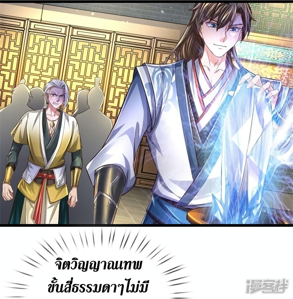 Sky Sword God ตอนที่ 541 (20)