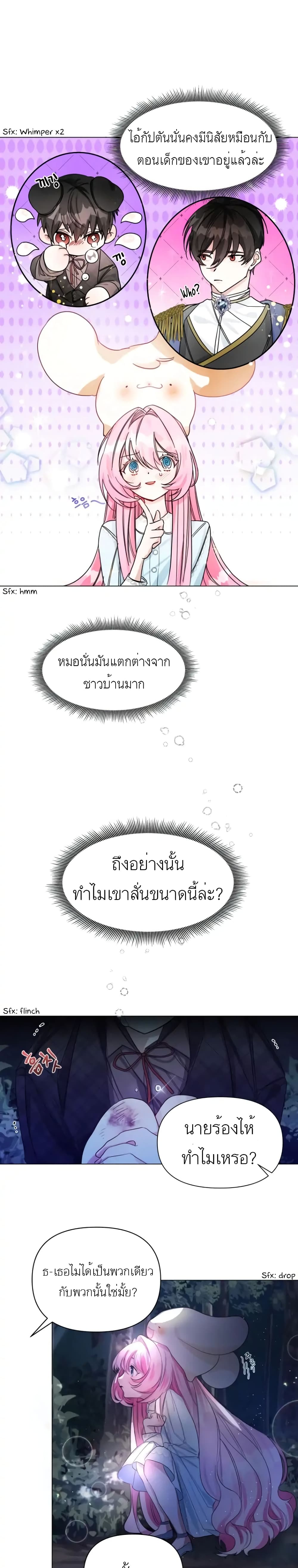 Hey, Little Duke Just Trust in Sister! ตอนที่ 3 (17)