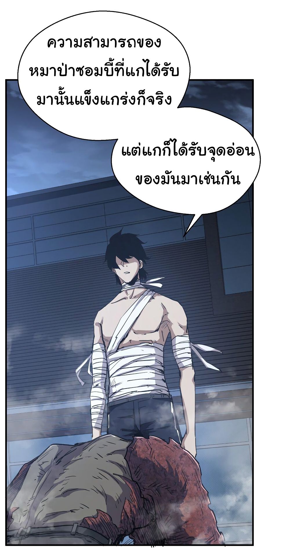 I Was Reborn Before The Zombie Apocalypse ตอนที่ 14 (21)