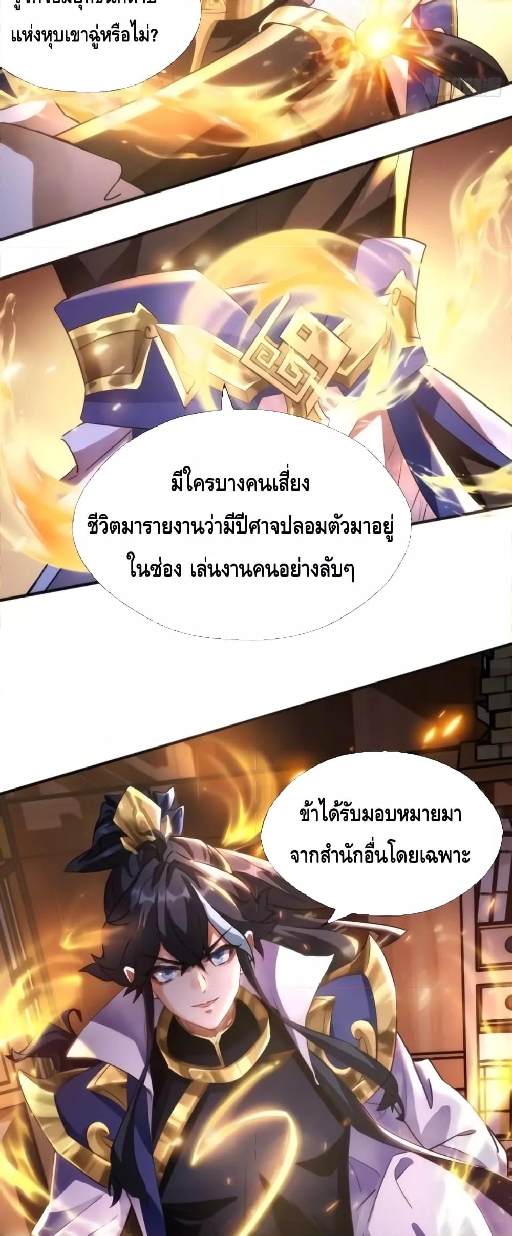 Master, Please Slay The Demon! ตอนที่ 1 (40)