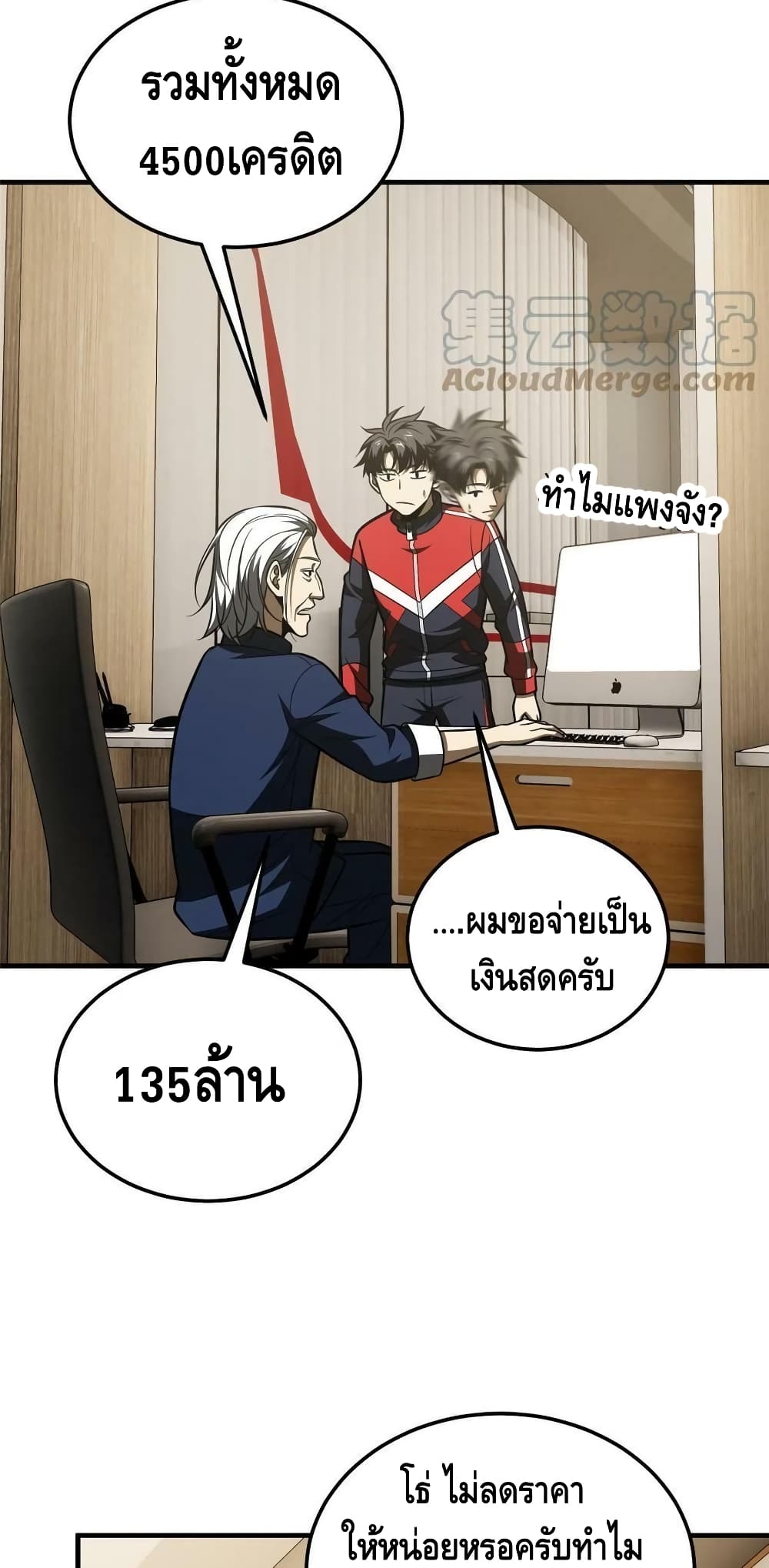 Global Martial Arts ระบบจอมยุทธสุดโกงแห่งโลกคู่ขนาน ตอนที่ 186 (10)