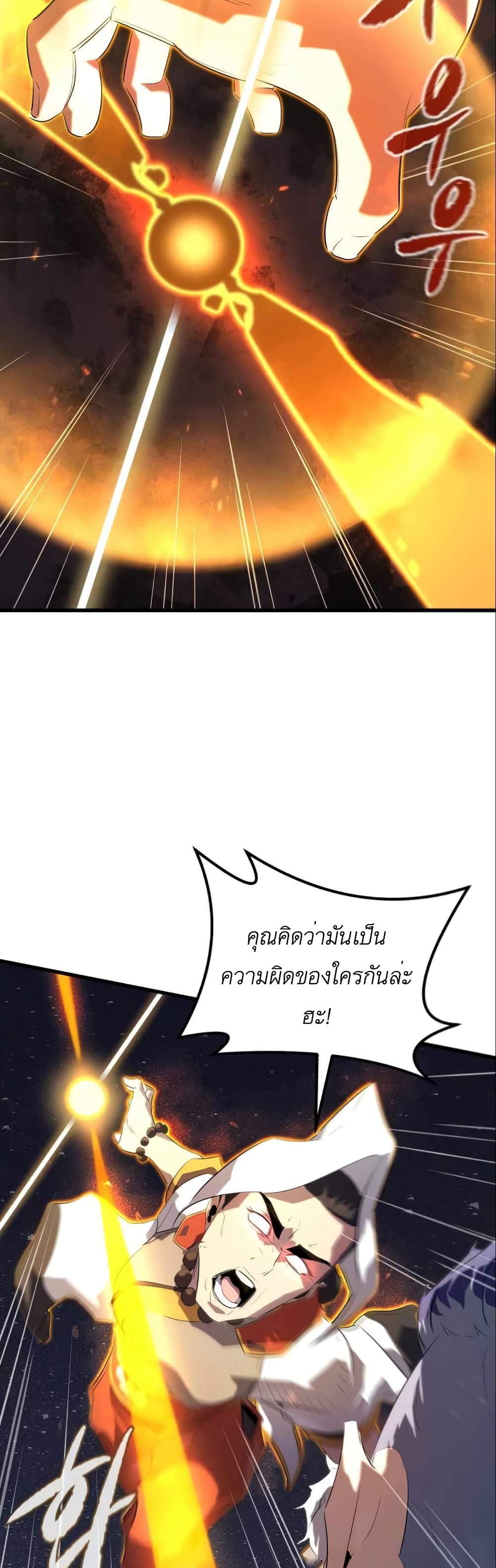 Phantom Spirit King ตอนที่ 8 (26)