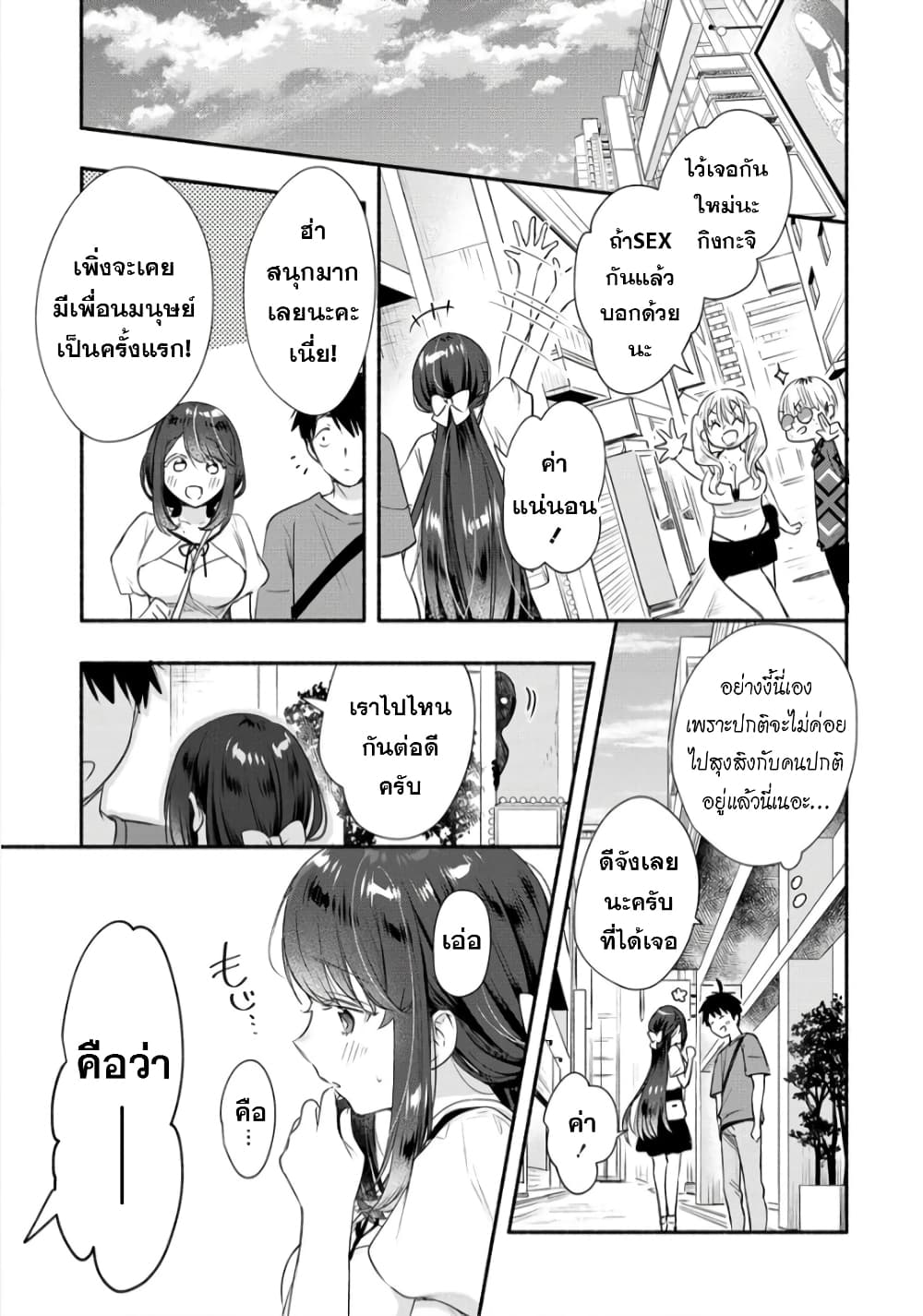 Yuki no Niiduma wa Boku to Tokeaitai 24 (17)