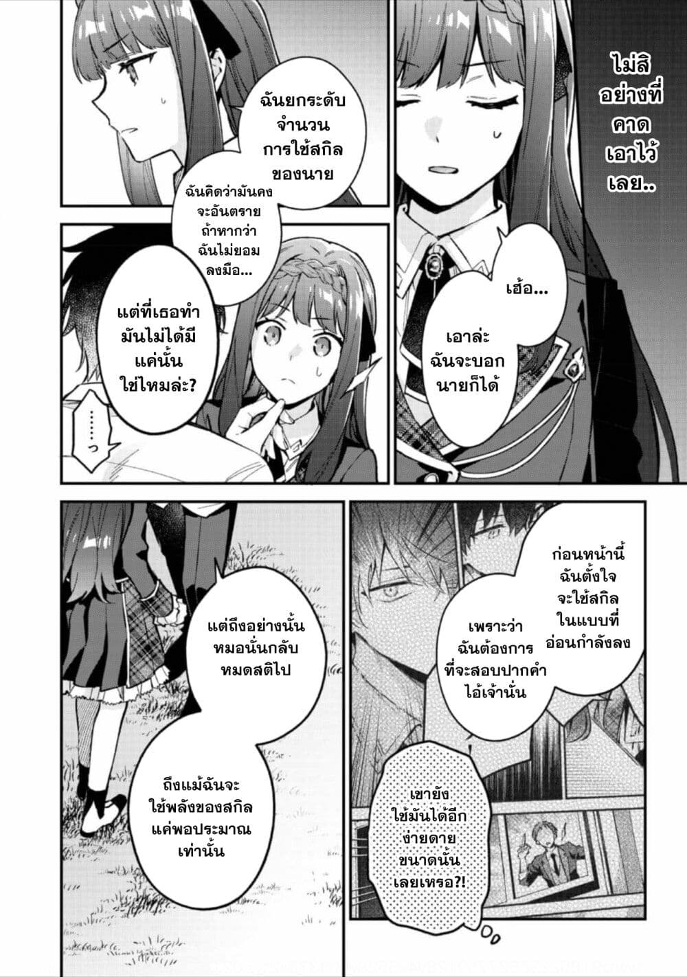 Akutou Ikka no Mana Musume ตอนที่ 5 (5)