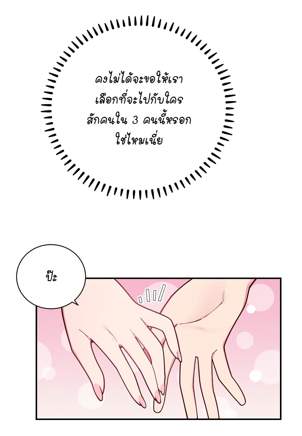 Fake Girlfriend My Fault ตอนที่ 60 (21)