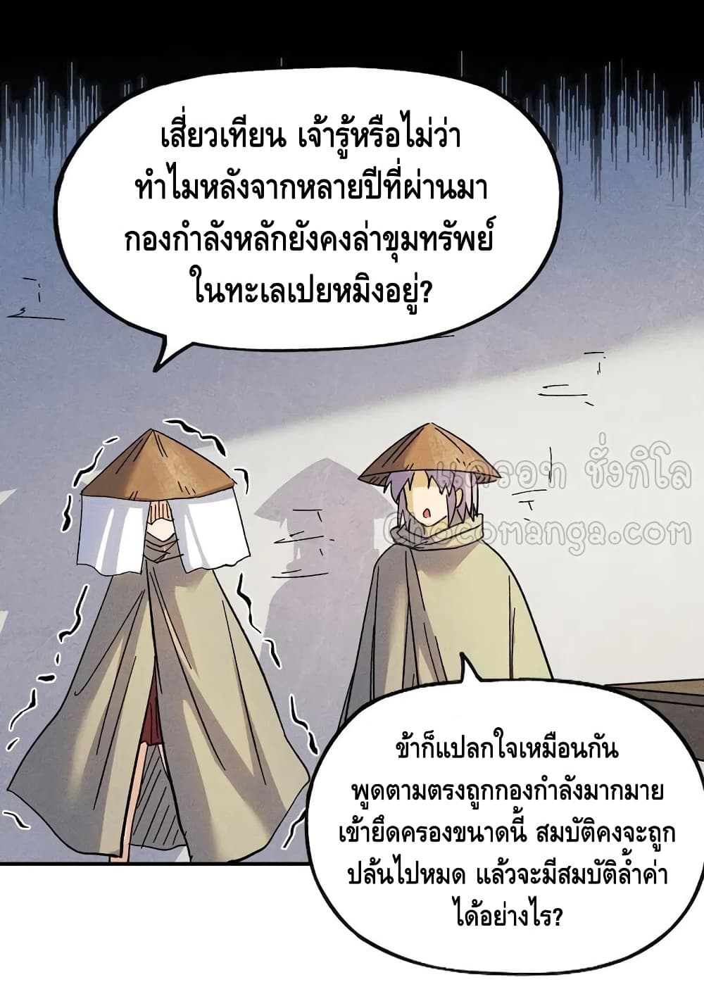 The Strongest Emperor ตอนที่ 85 (29)